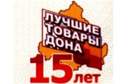 Победитель конкурса Лучшие товары Дона 2012