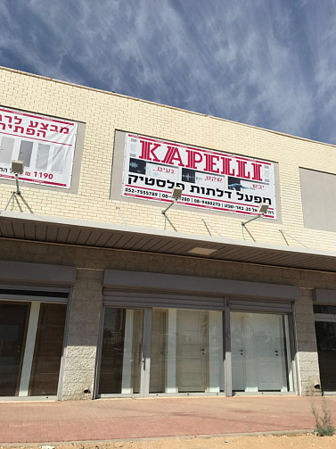 Салон KAPELLI в Израиле
