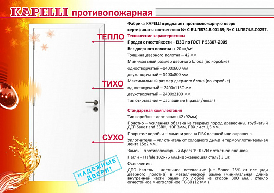 Новейшая разработка фабрики дверей KAPELLI