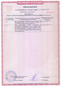 Сертификаты Фабрики Капелли