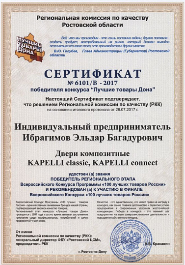 Лучшие товары Дона 2017